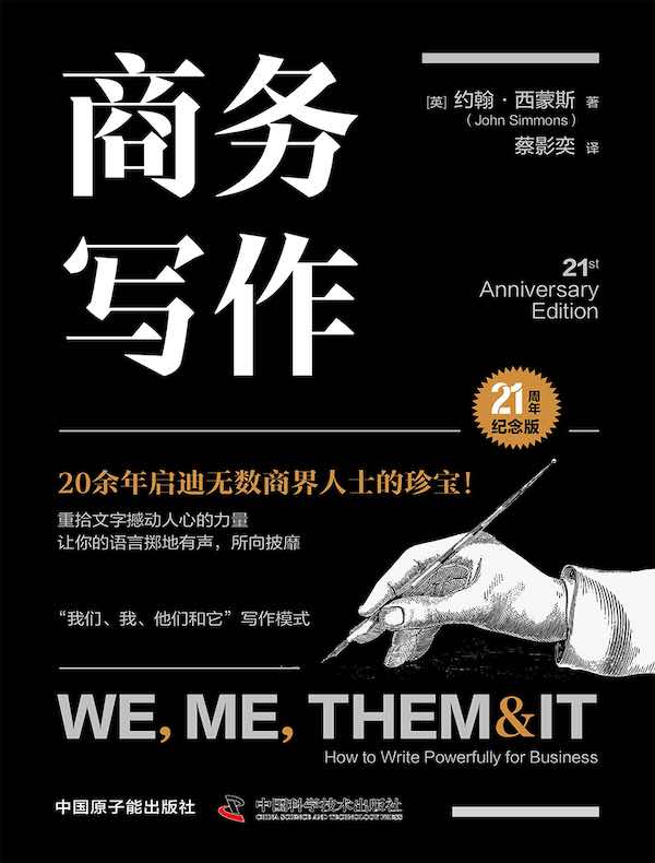 商务写作（21周年纪念版）