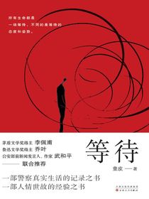 等待