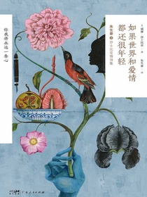 如果世界和爱情都还很年轻