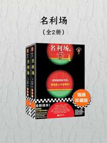 名利场（全二册）