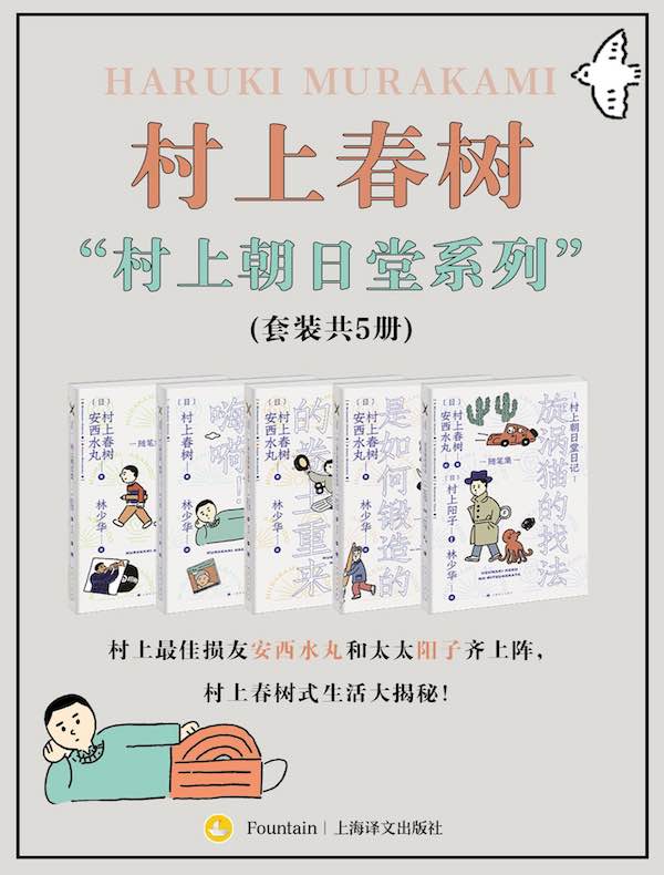 村上春树“村上朝日堂系列”（共五册）