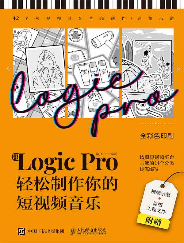 用Logic Pro轻松制作你的短视频音乐