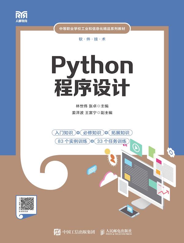 Python程序设计