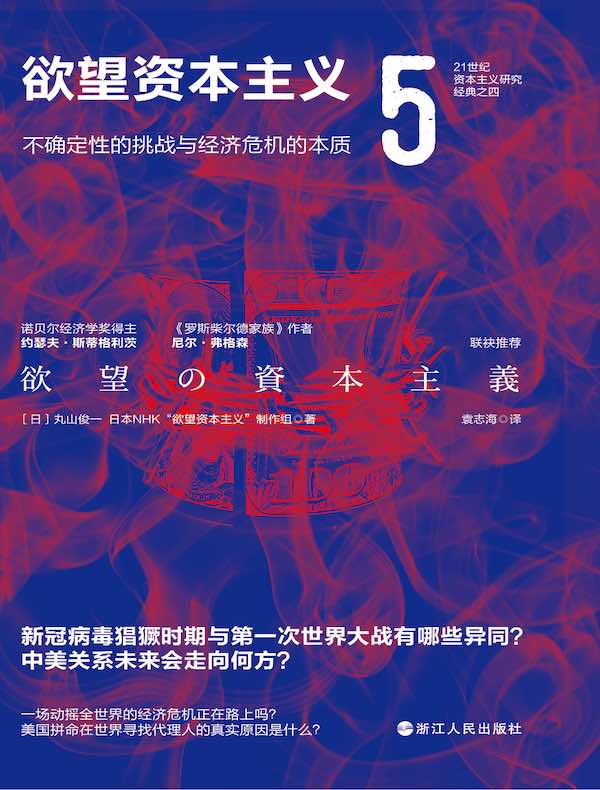 欲望资本主义 5