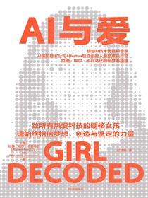 AI与爱