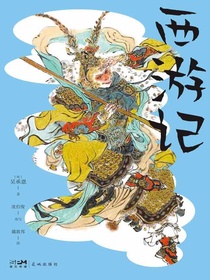 西游记（青少版）