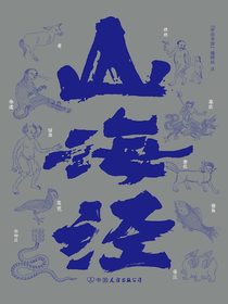 山海经