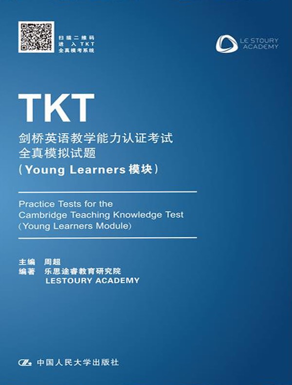 TKT剑桥英语教学能力认证考试全真模拟试题（Young Learners模块）