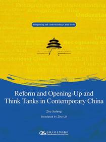 改革开放与当代中国智库（英文版）