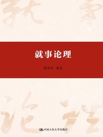 就事论理