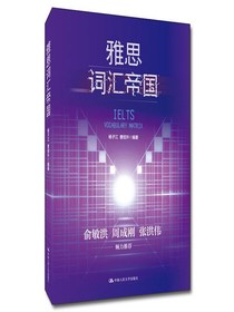 雅思词汇帝国