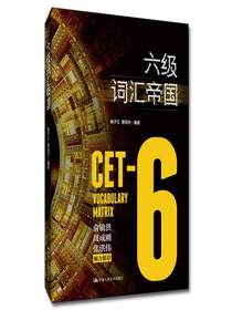 六级词汇帝国