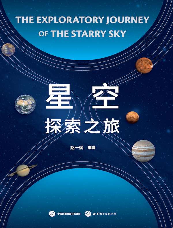 星空探索之旅