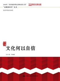 文化何以自信