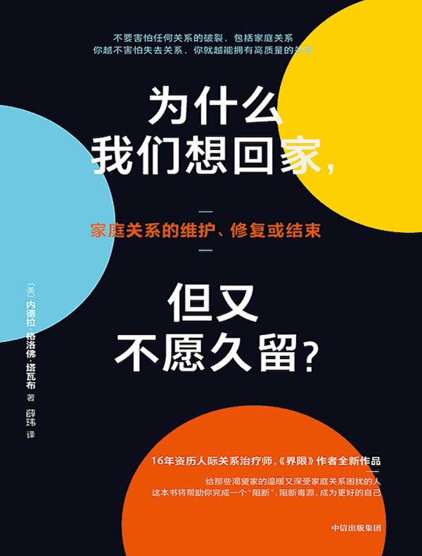 为什么我们想回家，但又不愿久留？
