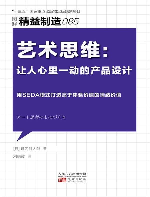 精益制造085：艺术思维