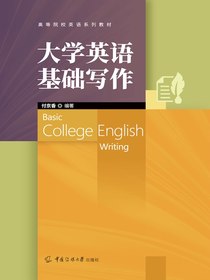 大学英语基础写作