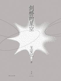 剑桥的星空