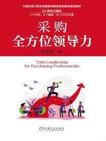 采购全方位领导力