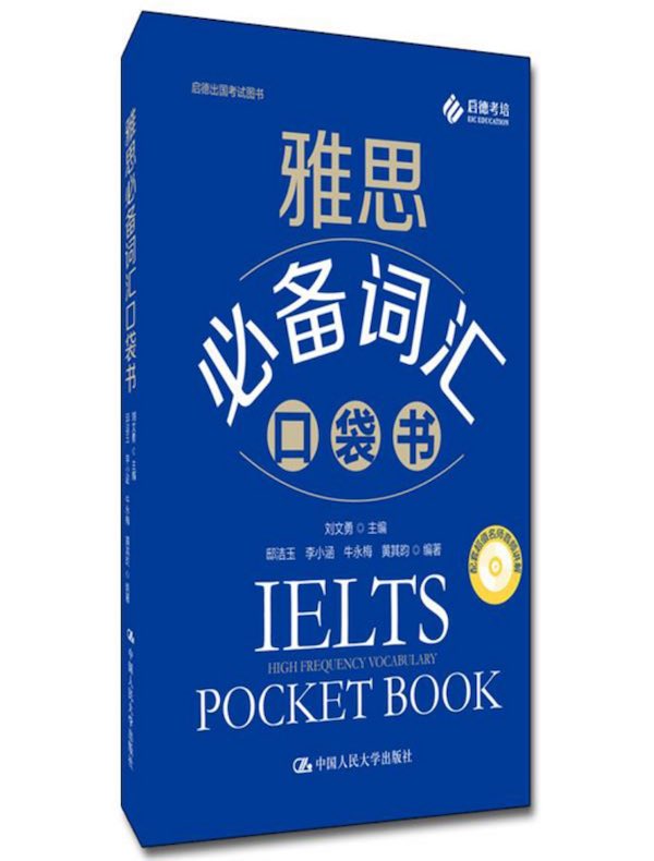 雅思必备词汇口袋书