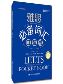 雅思必备词汇口袋书