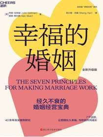 幸福的婚姻（全新升级版）