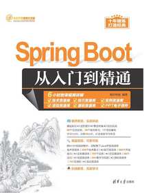 SpringBoot从入门到精通