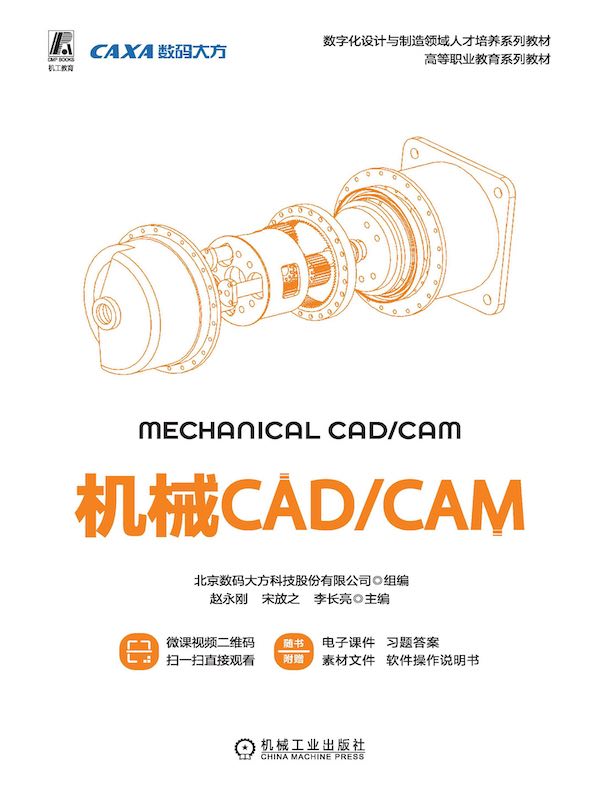 机械CAD/CAM