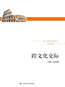 跨文化交际