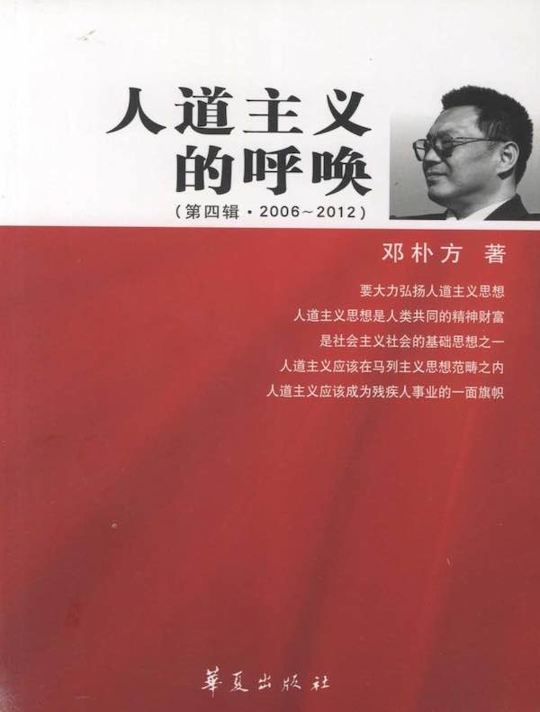 人道主义的呼唤（第四辑·2006～2012）