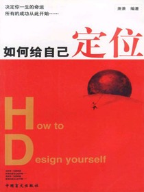 如何给自己定位