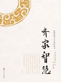 齐家智慧