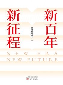 新百年新征程