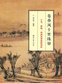 卷香风十里珠帘