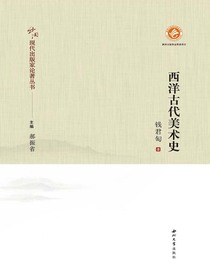 西洋古代美术史