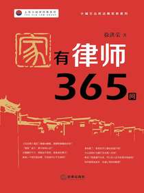 家有律师365问