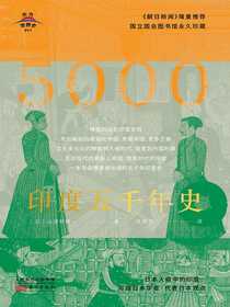 印度五千年史