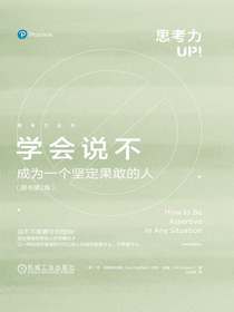 学会说不：成为一个坚定果敢的人（原书第2版）