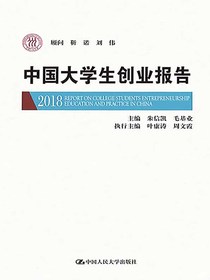 中国大学生创业报告2018