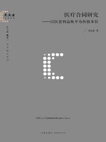 医疗合同研究：以医患利益衡平为价值本位