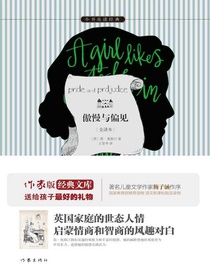 傲慢与偏见（全译本）