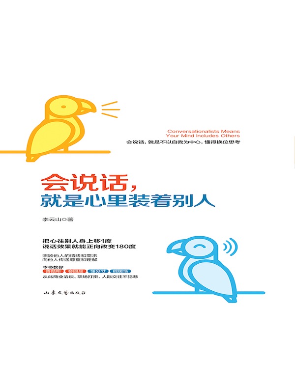 会说话，就是心里装着别人