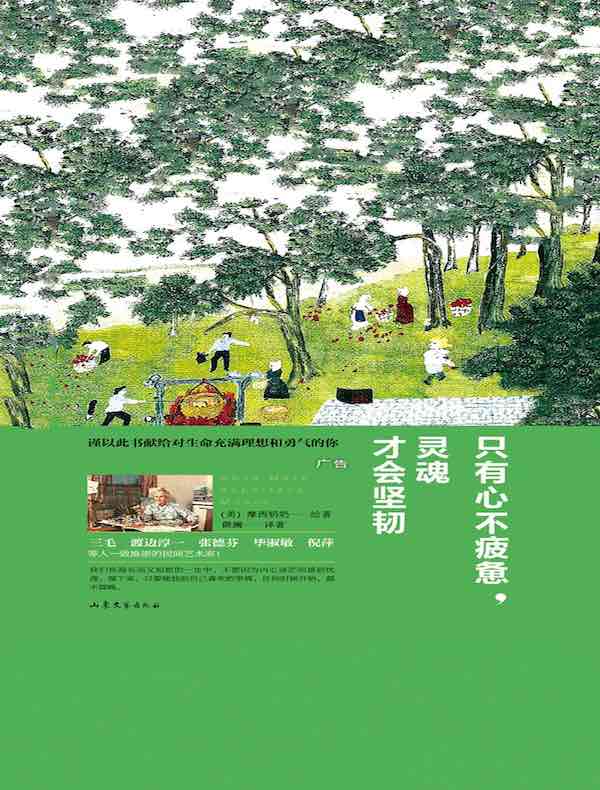 只有心不疲惫，灵魂才会坚韧