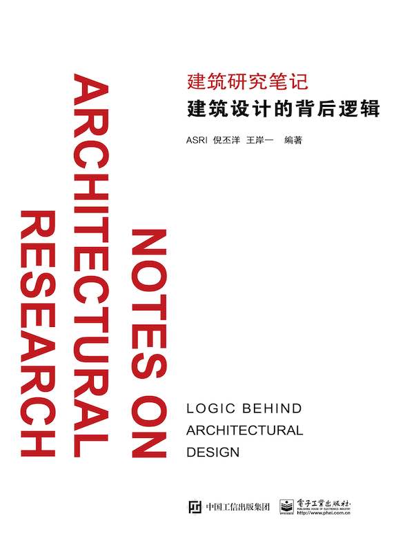 建筑设计的背后逻辑（全彩）