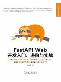 FastAPIWeb开发入门、进阶与实战