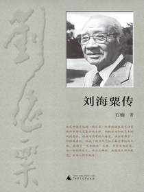 刘海粟传