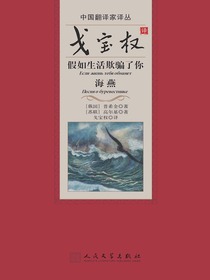 戈宝权译：假如生活欺骗了你海燕