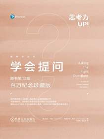 学会提问（原书第12版·百万纪念珍藏版）