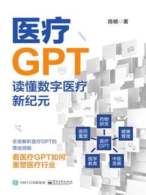 医疗GPT：读懂数字医疗新纪元