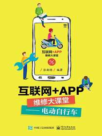 互联网+APP维修大课堂：电动自行车